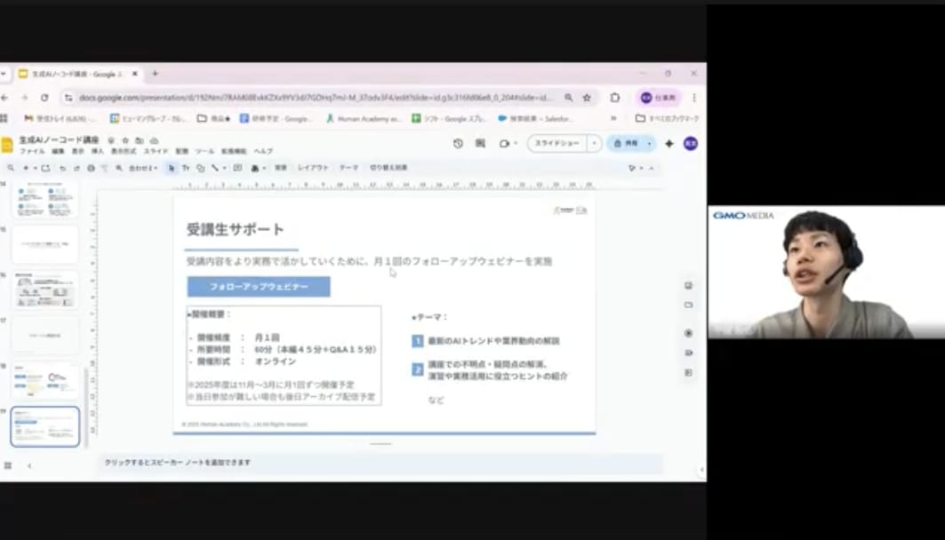 ヒューマンアカデミー生成AI講座の無料相談の様子