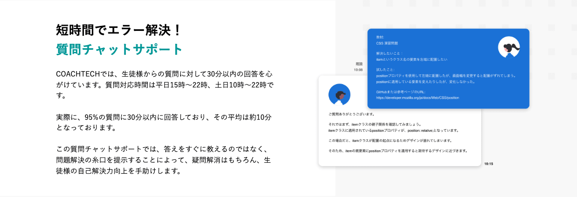 問題解決の糸口を提示する質問チャットサポート