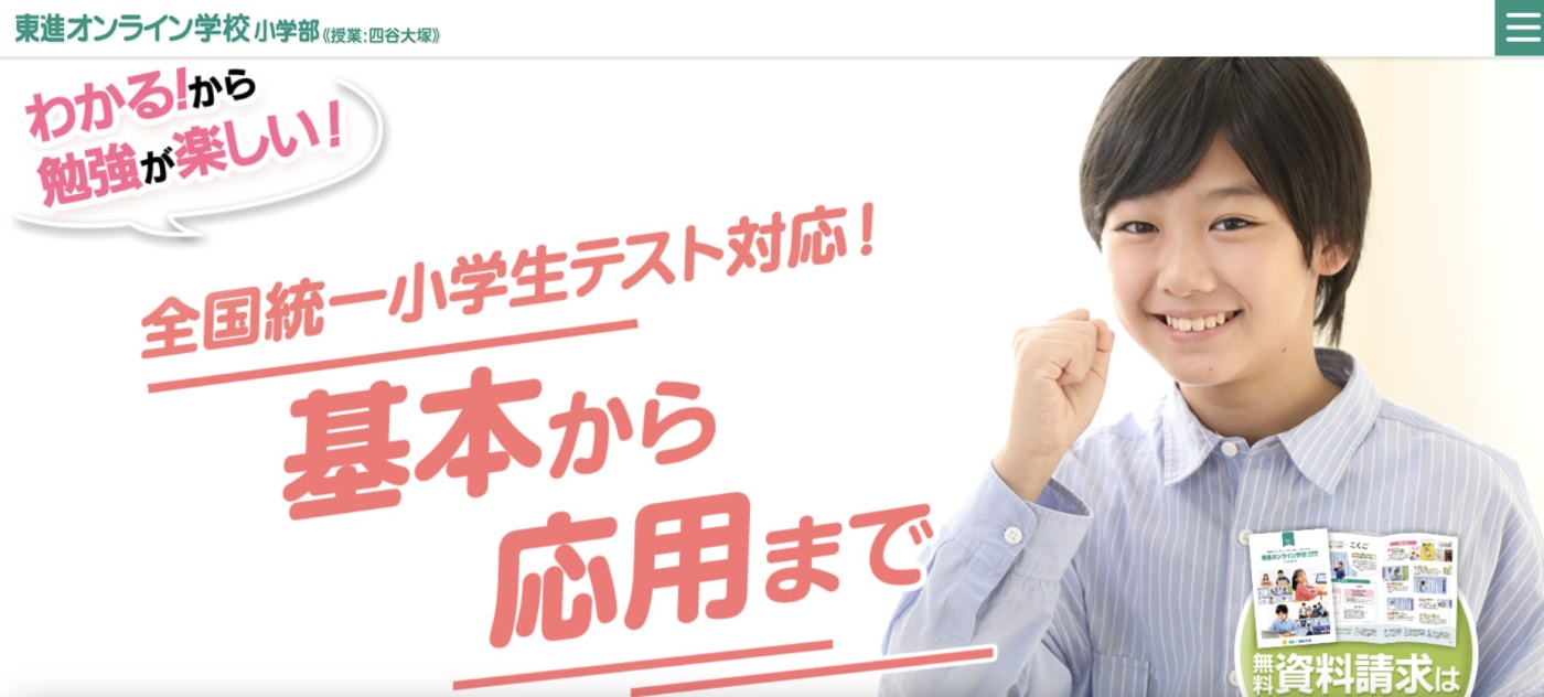 東進オンライン学校