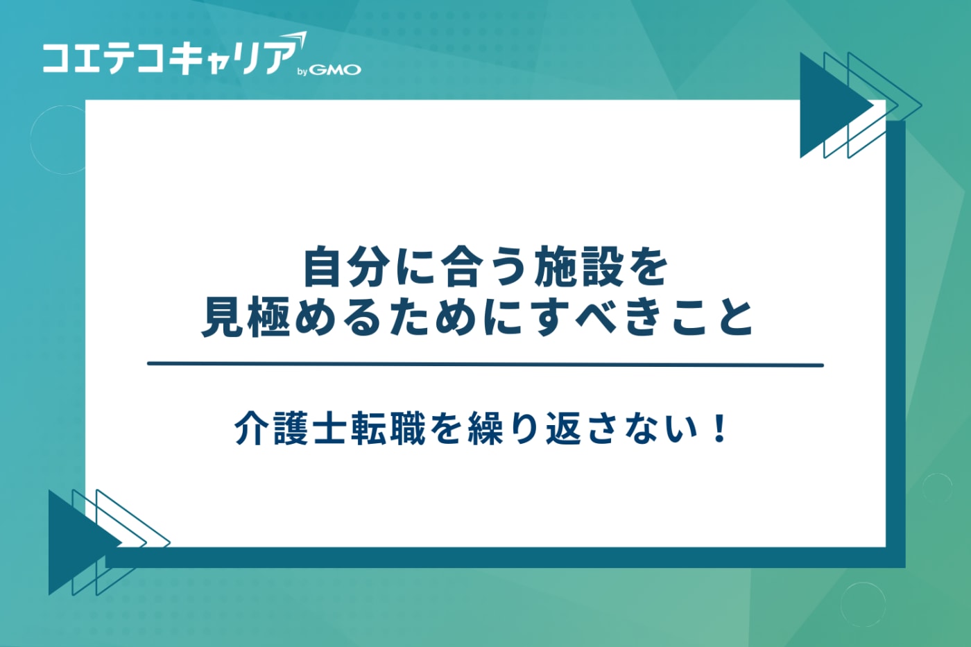 介護転職サイト　おすすめ