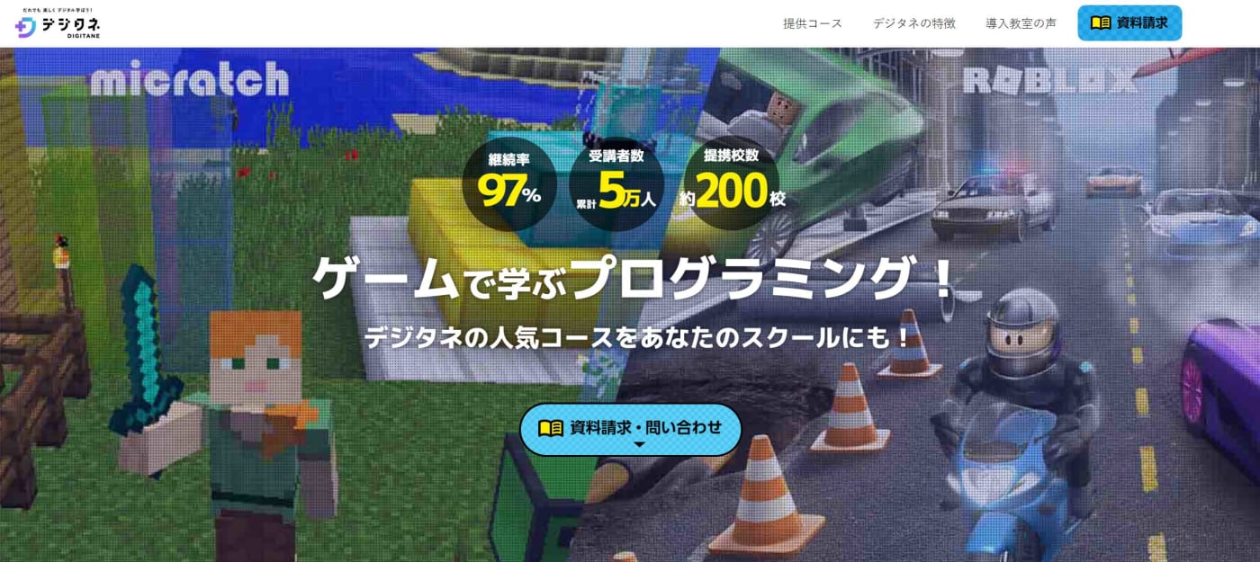 デジタネ