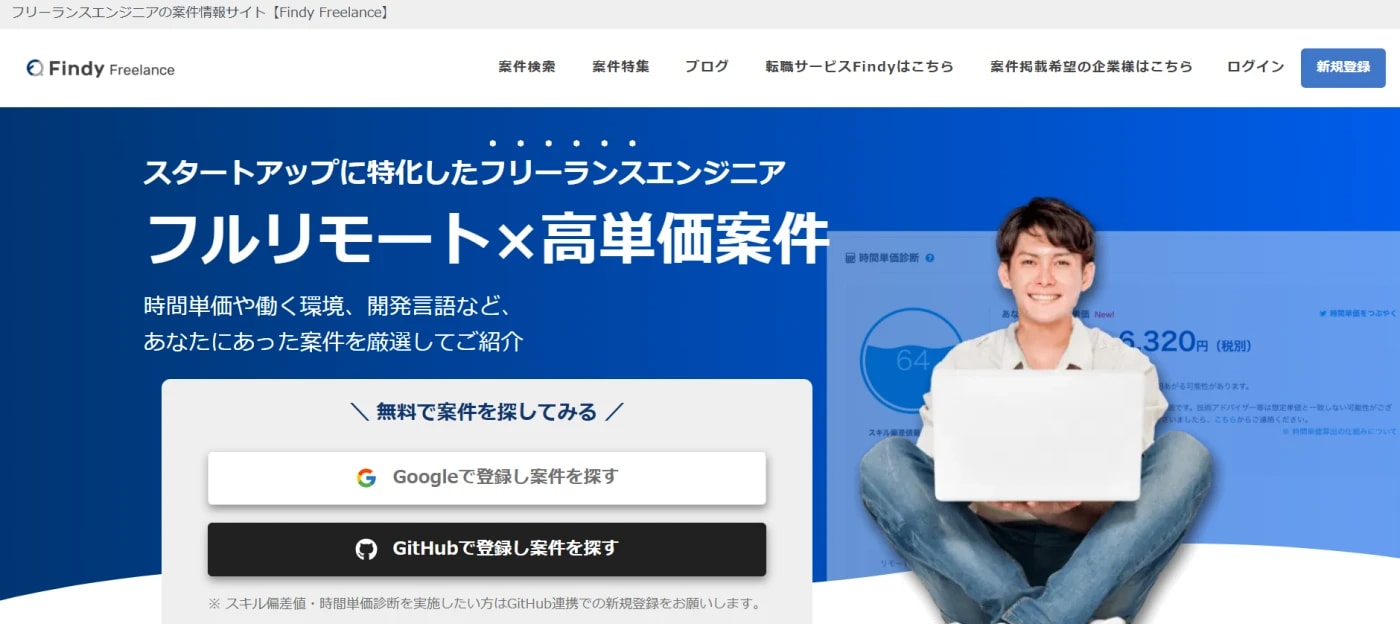 Findy Freelanceサービストップ画像