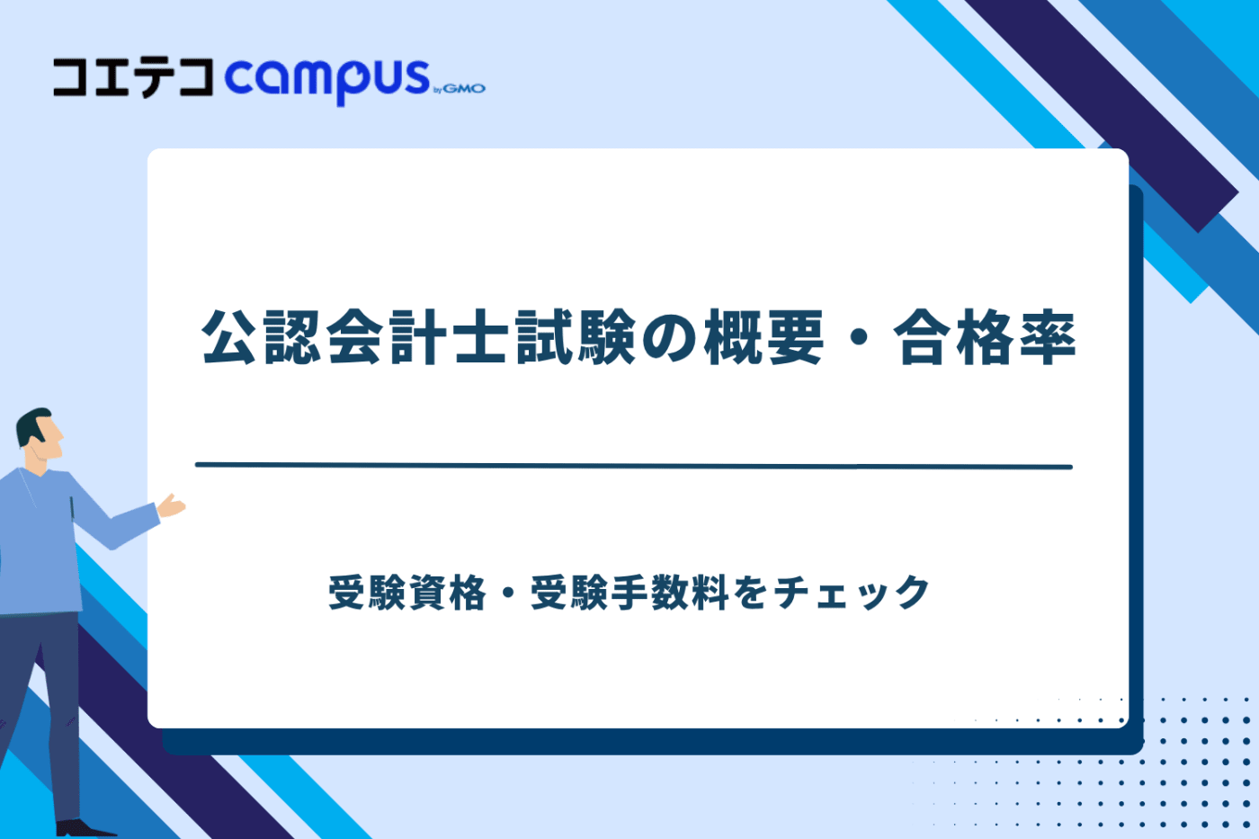公認会計士 通信講座 おすすめ
