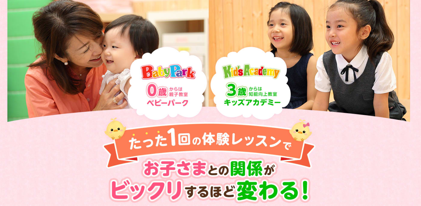 たった一回の体験レッスンでお子様との関係がビックリするほど変わる!
