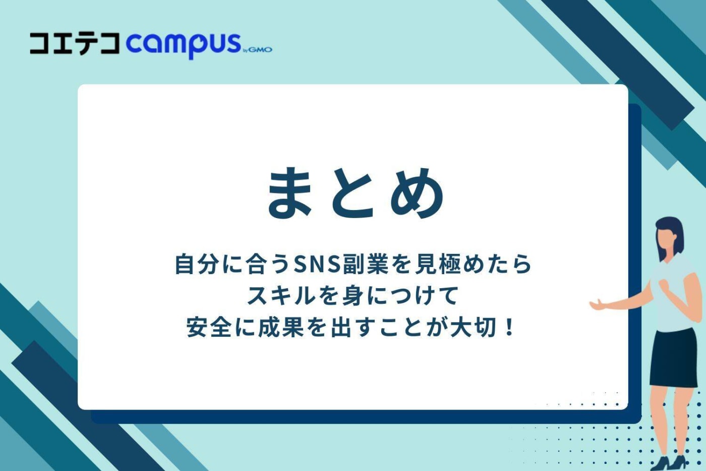 まとめ