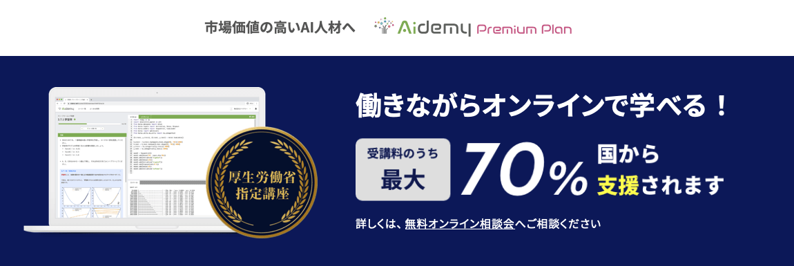 アイデミー 給付金