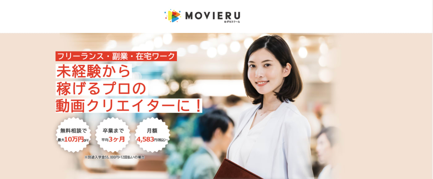 むびるスクールのウェブサイトのスクリーンショット