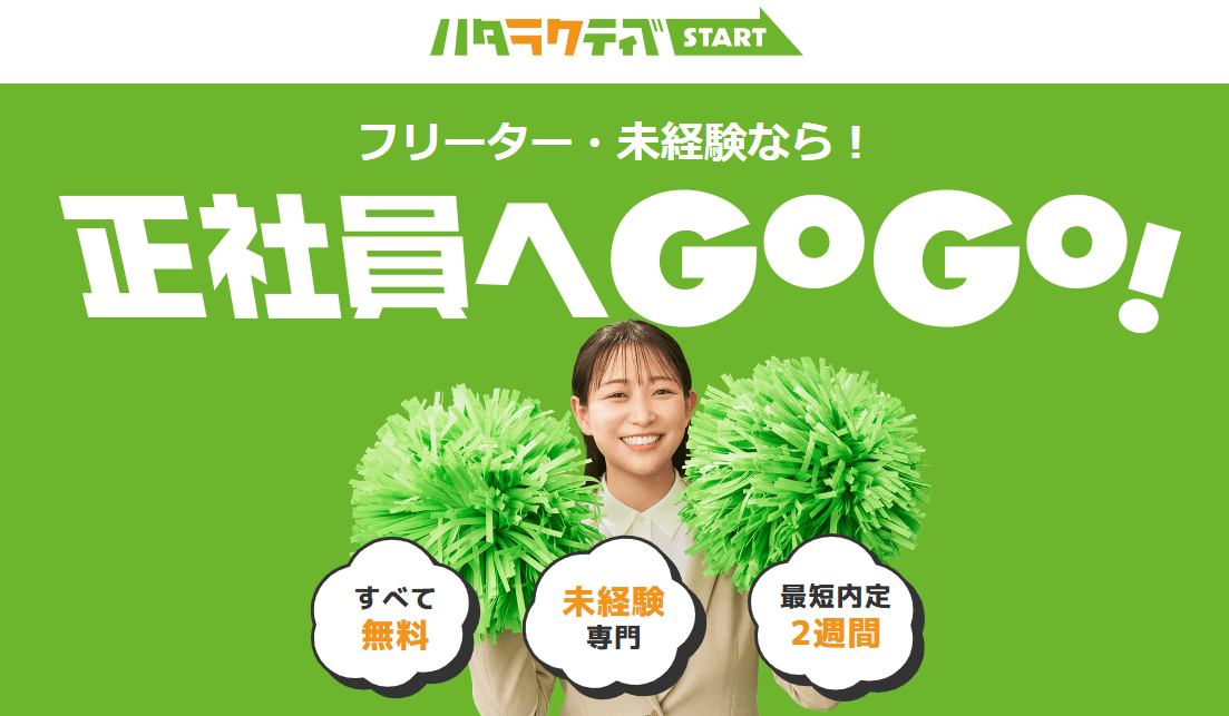 ハタラクティブサービストップ画像