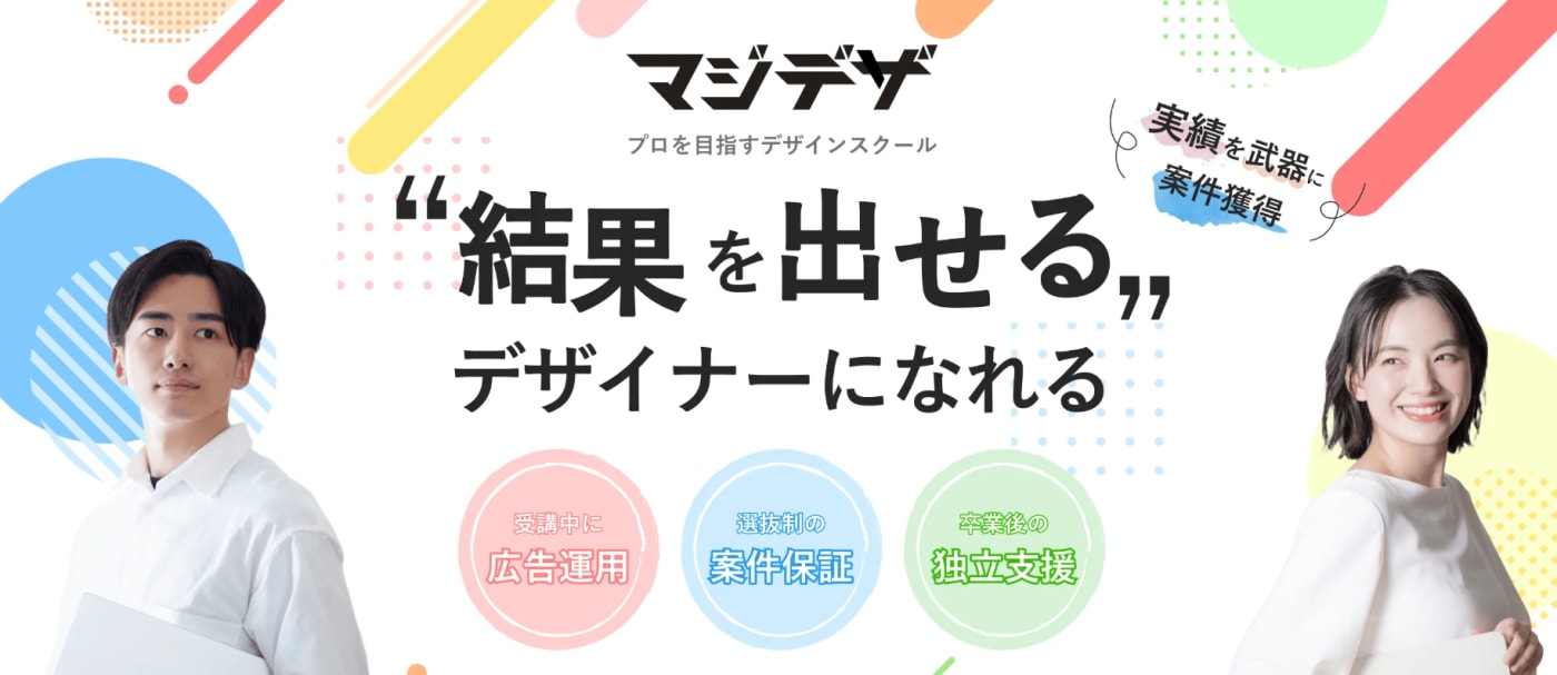 マジデザサービストップ画像
