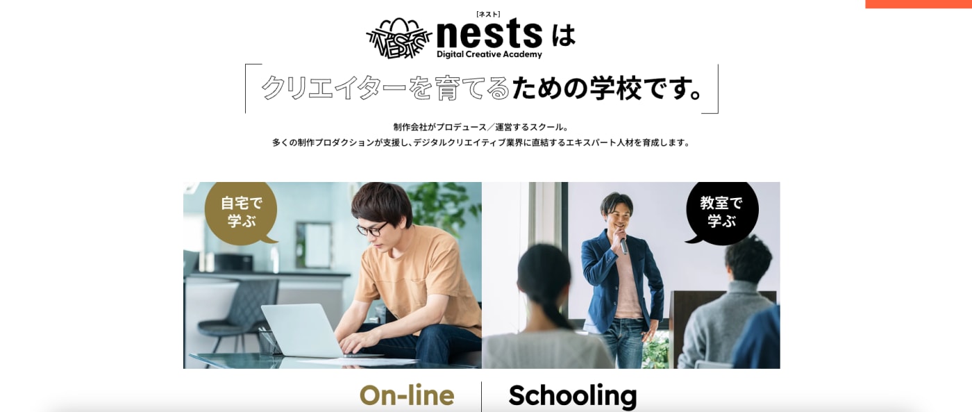 nestsサービストップ画像