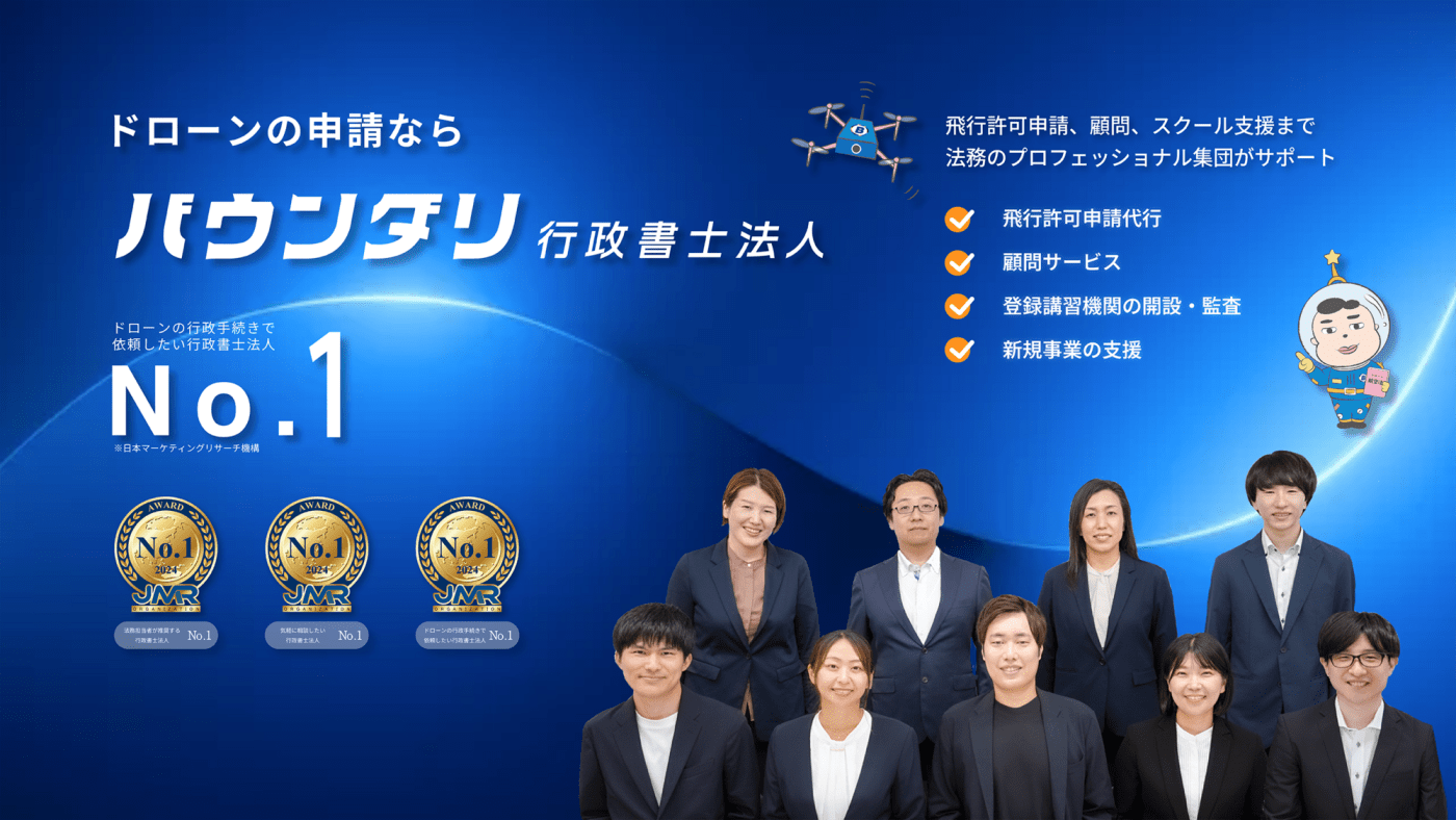 バウンダリ行政書士法人の公式サイト画像