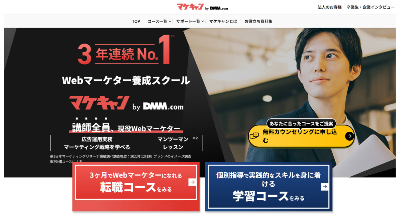 マケキャンのウェブサイトのスクリーンショット