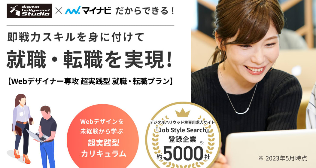 デジタルハリウッドSTUDIO