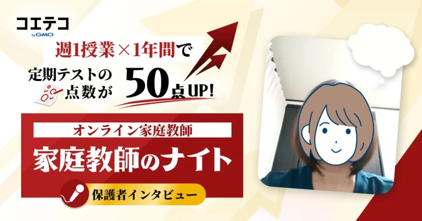家庭教師のナイト取材トップ画像