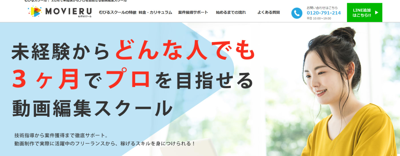 むびるスクール