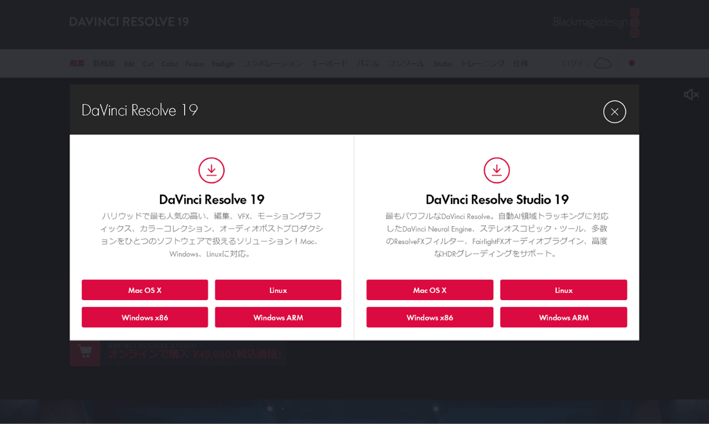 DaVinci Resolve インストール方法②