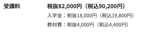 Winスクール 料金表