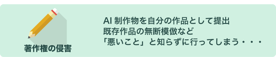 子どもが知らずに行ってしまいがちな著作権の侵害