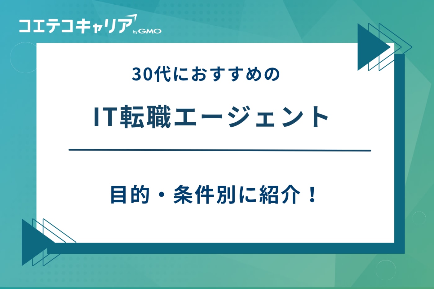it 転職 エージェント 30代