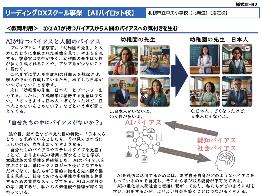 文部科学省によるAIを活用した授業の実践例の写真