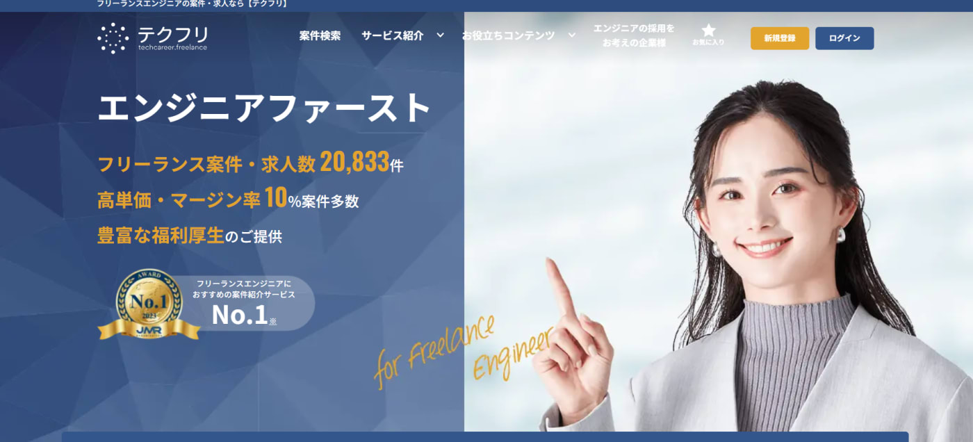 テクフリ
