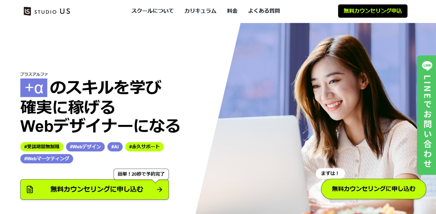 studio US WEBプロ
