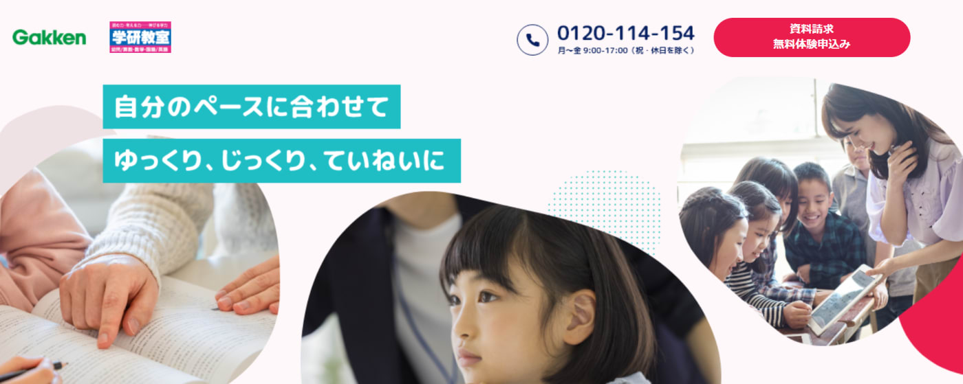 学研教室の紹介