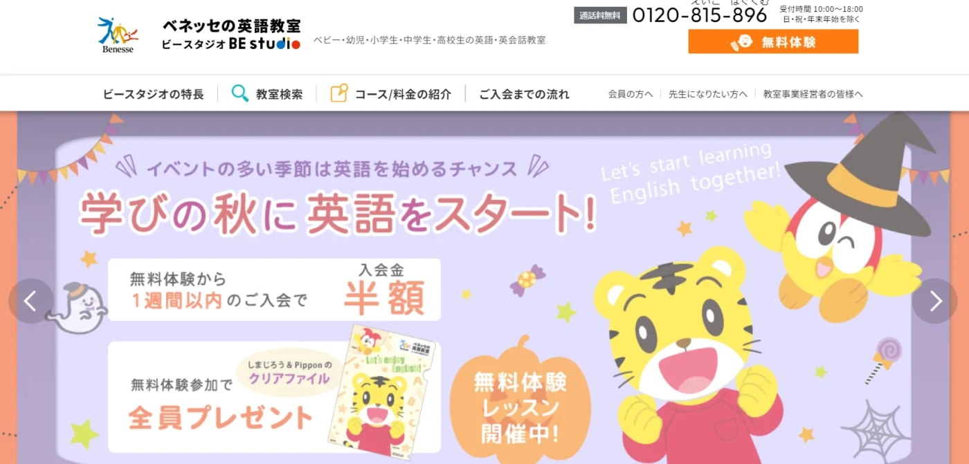 ベネッセ ビースタジオ
