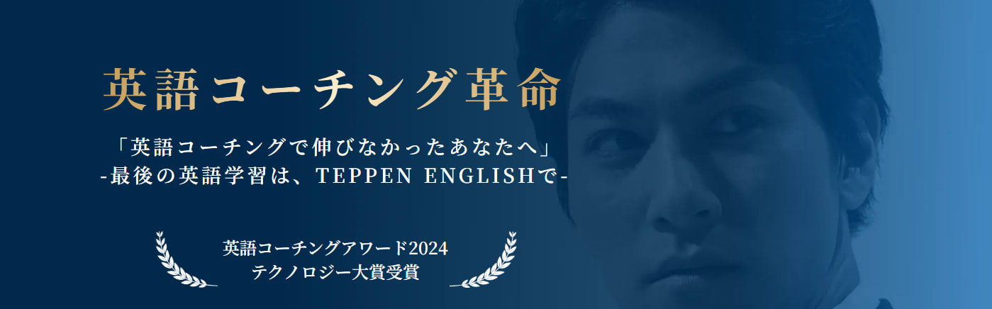 TEPPEN ENGLISH