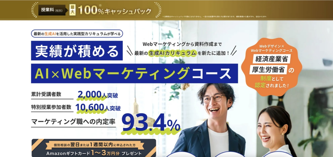 ワナビーアカデミーのバナー。無料個別相談会に参加