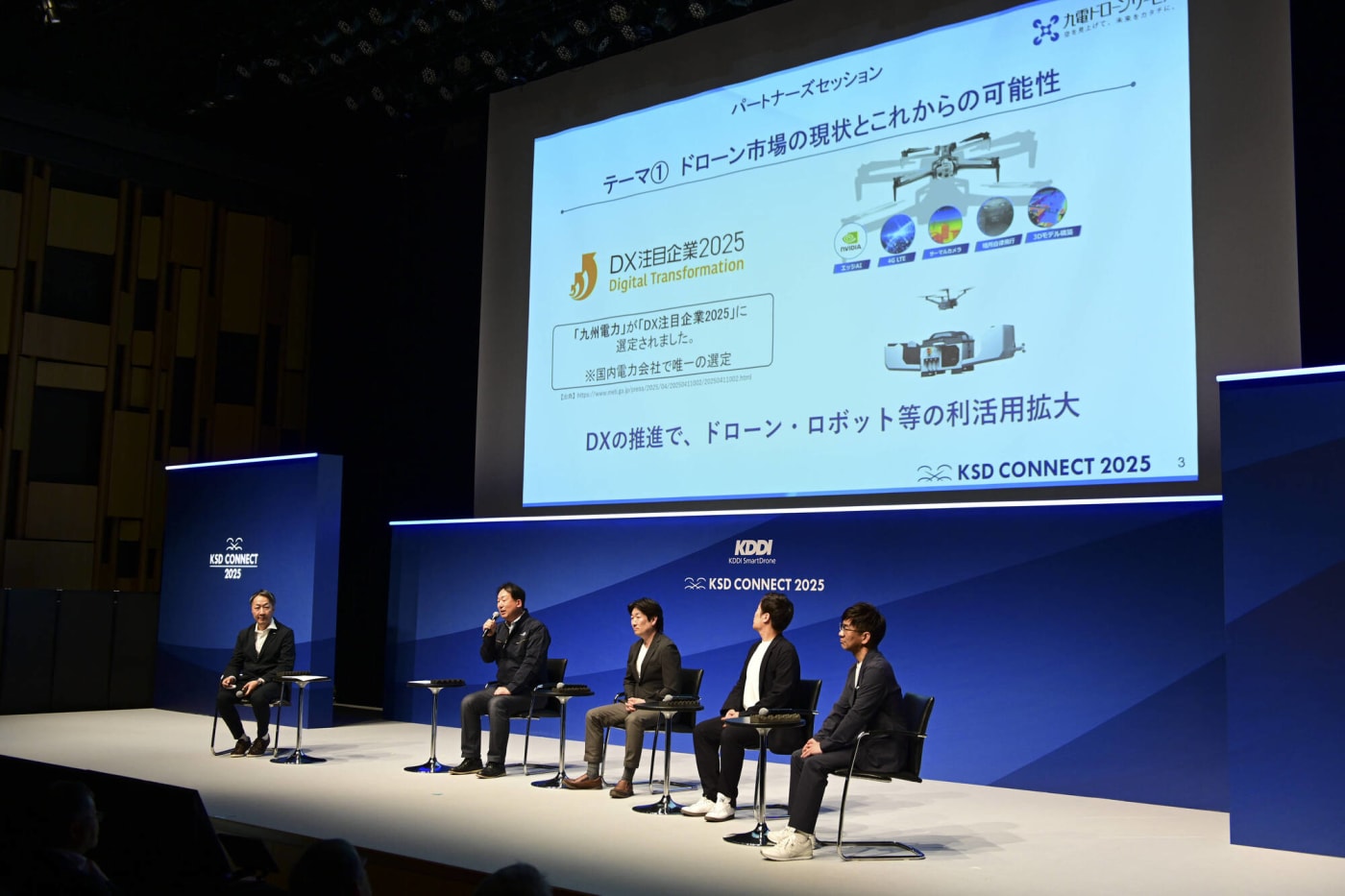 KSD CONNECT2025のパートナーズセッションの登壇の模様