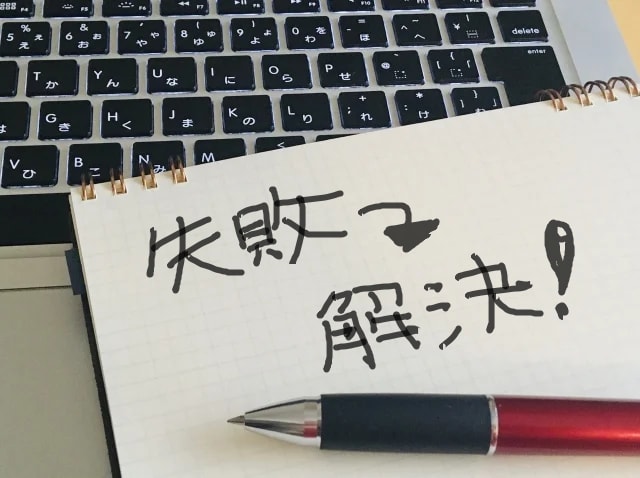 プログラミングスクール 失敗
