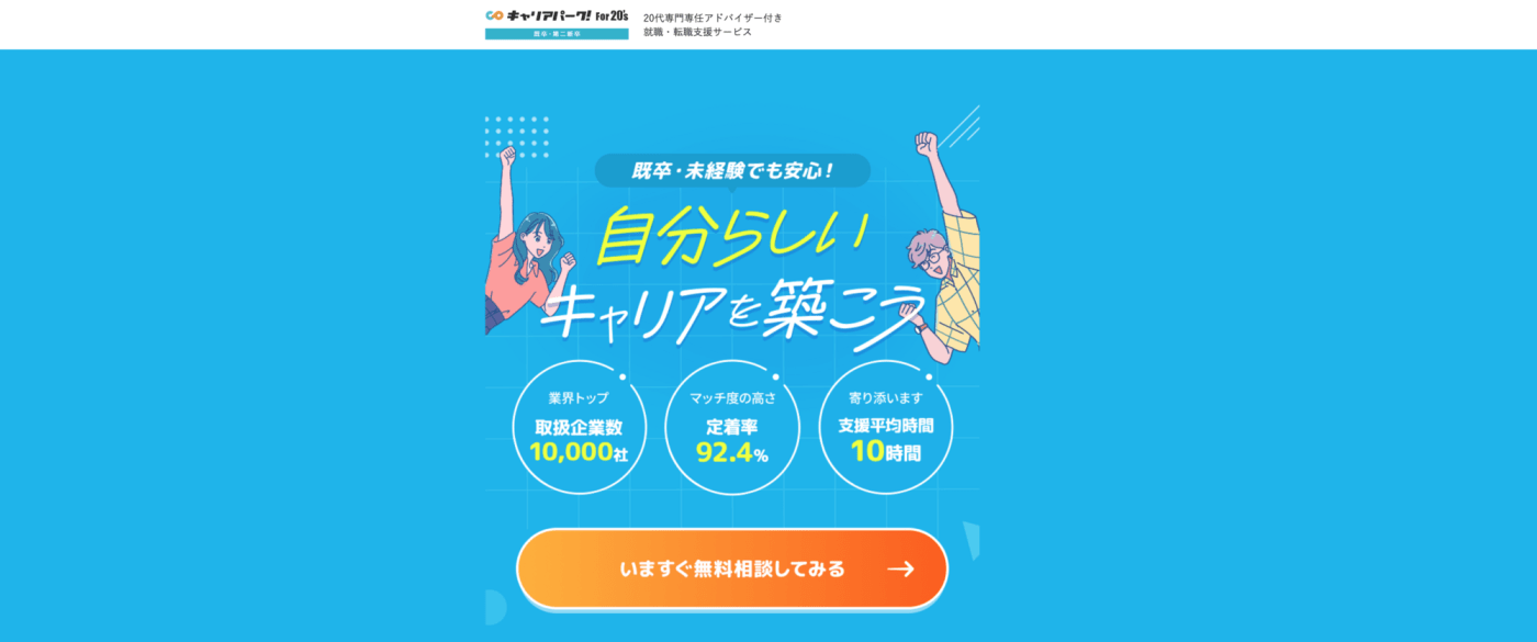 キュアリアパークのバナー。あなたの適職から一緒に探します