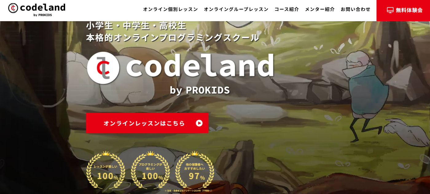 オンラインプログラミング教室「Code Land by プロキッズ」