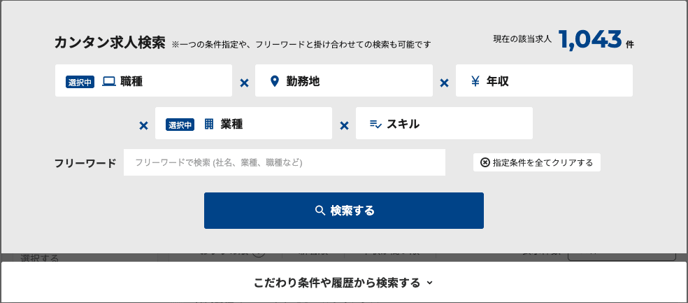求人検索