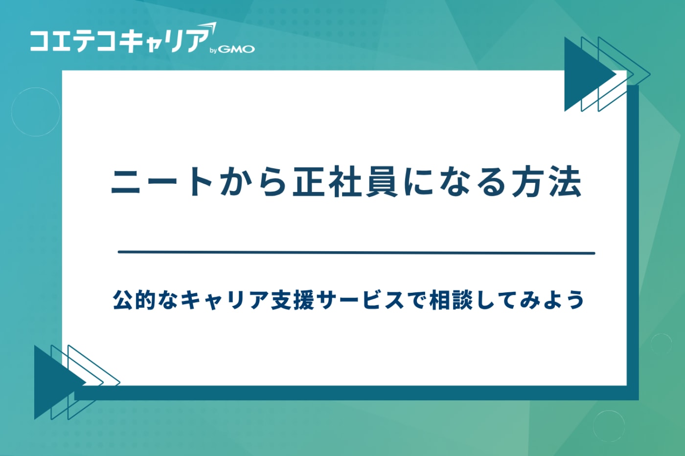 ニートから正社員,ニートから 正社員 きつい
