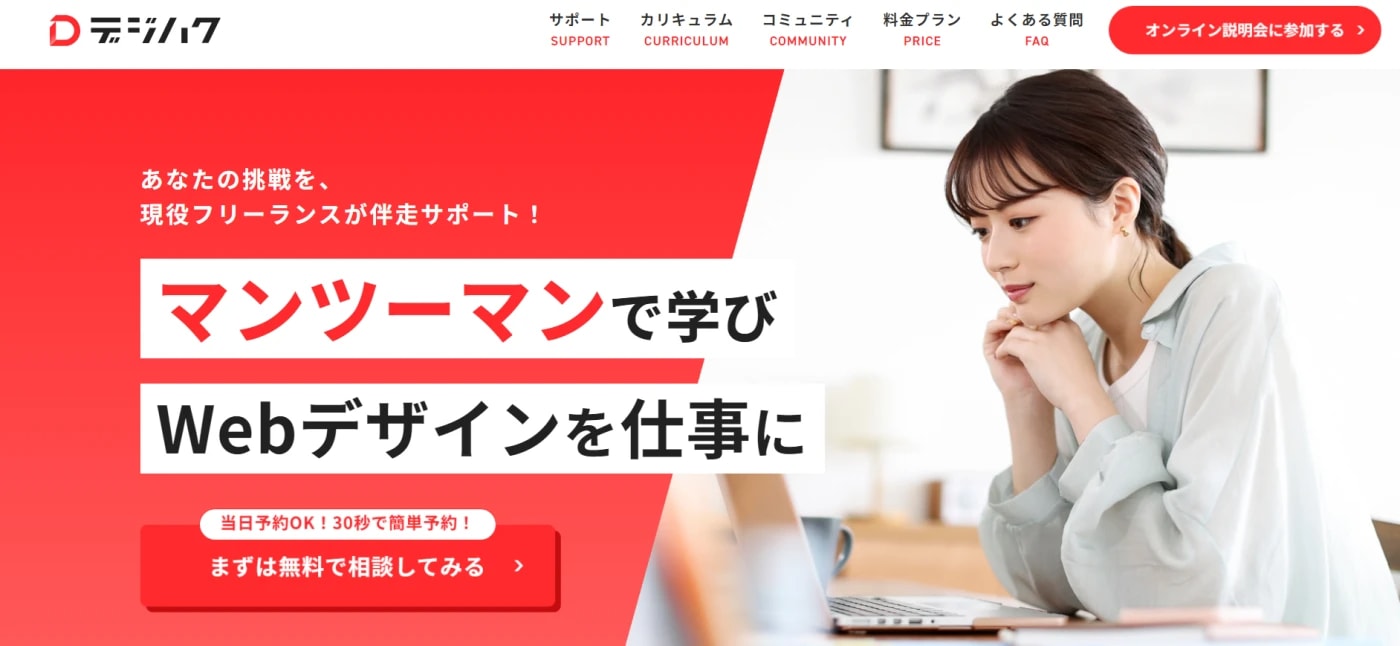 デジハク