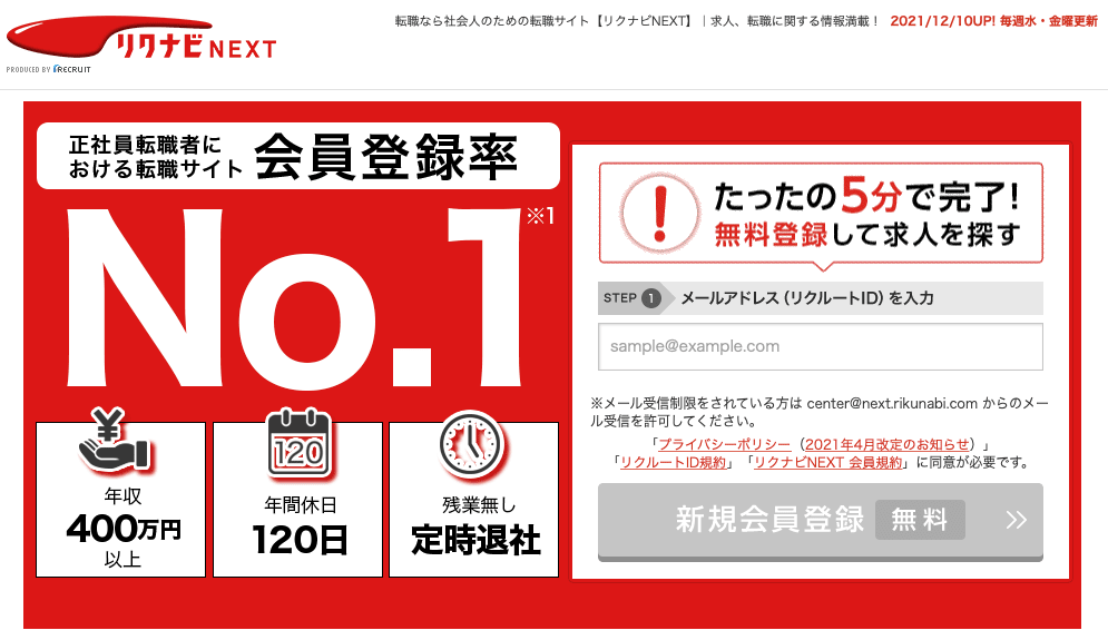 エンジニア 転職サイト リクナビ