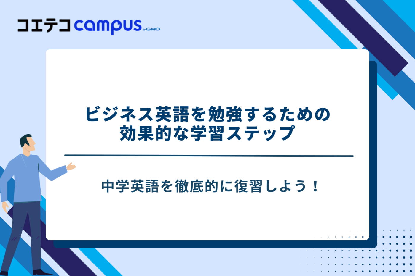 ビジネス英語 勉強