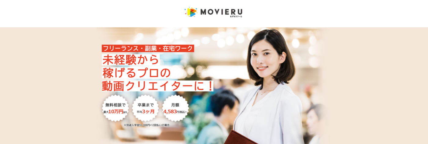 むびるスクール
