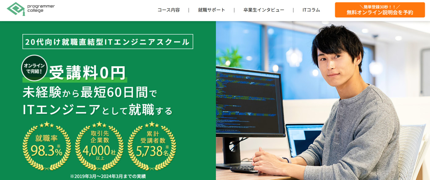 プログラマカレッジ
