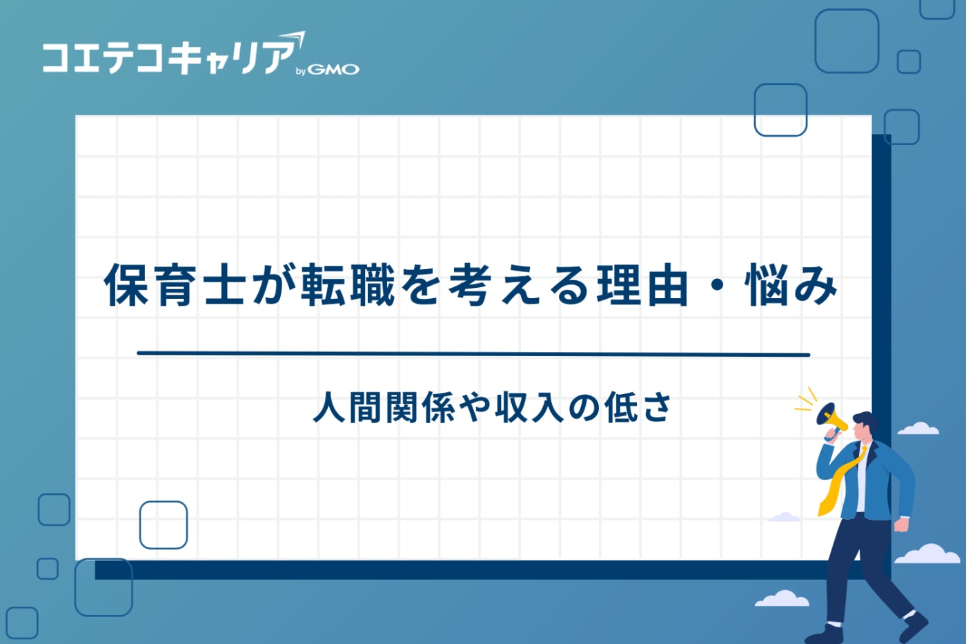 保育士 転職エージェント おすすめ