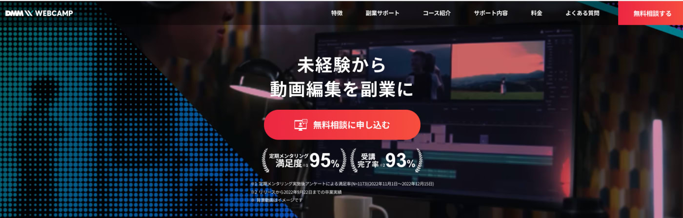 DMM WEBCAMP 動画クリエイターコースの紹介