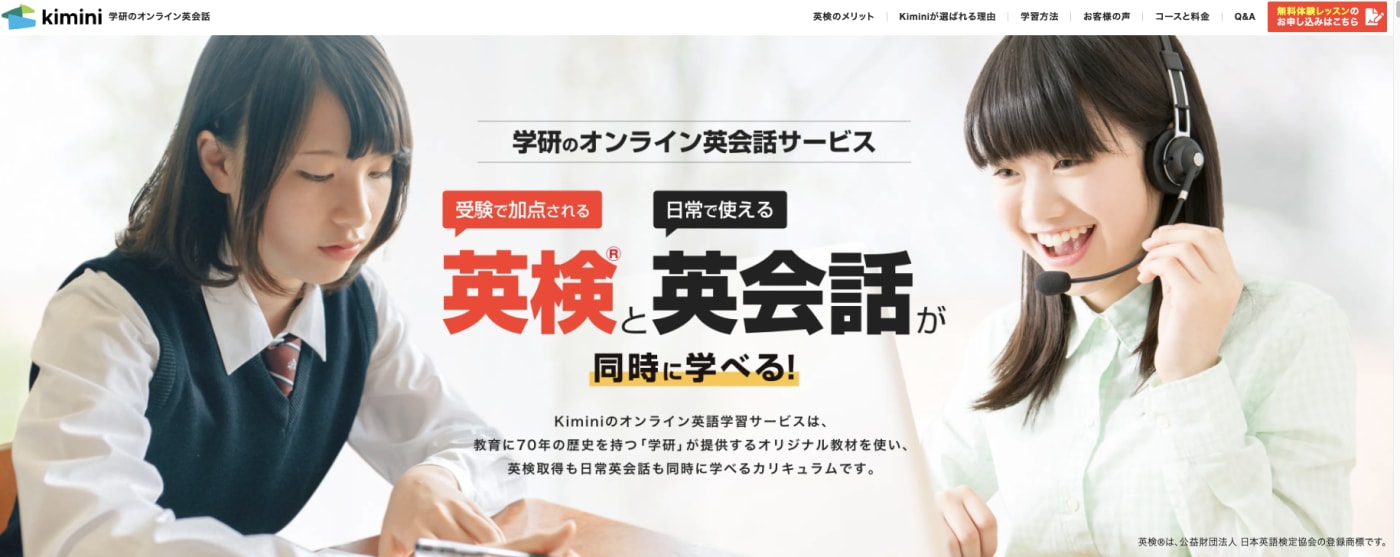kiminiの公式サイトのスクリーンショット
