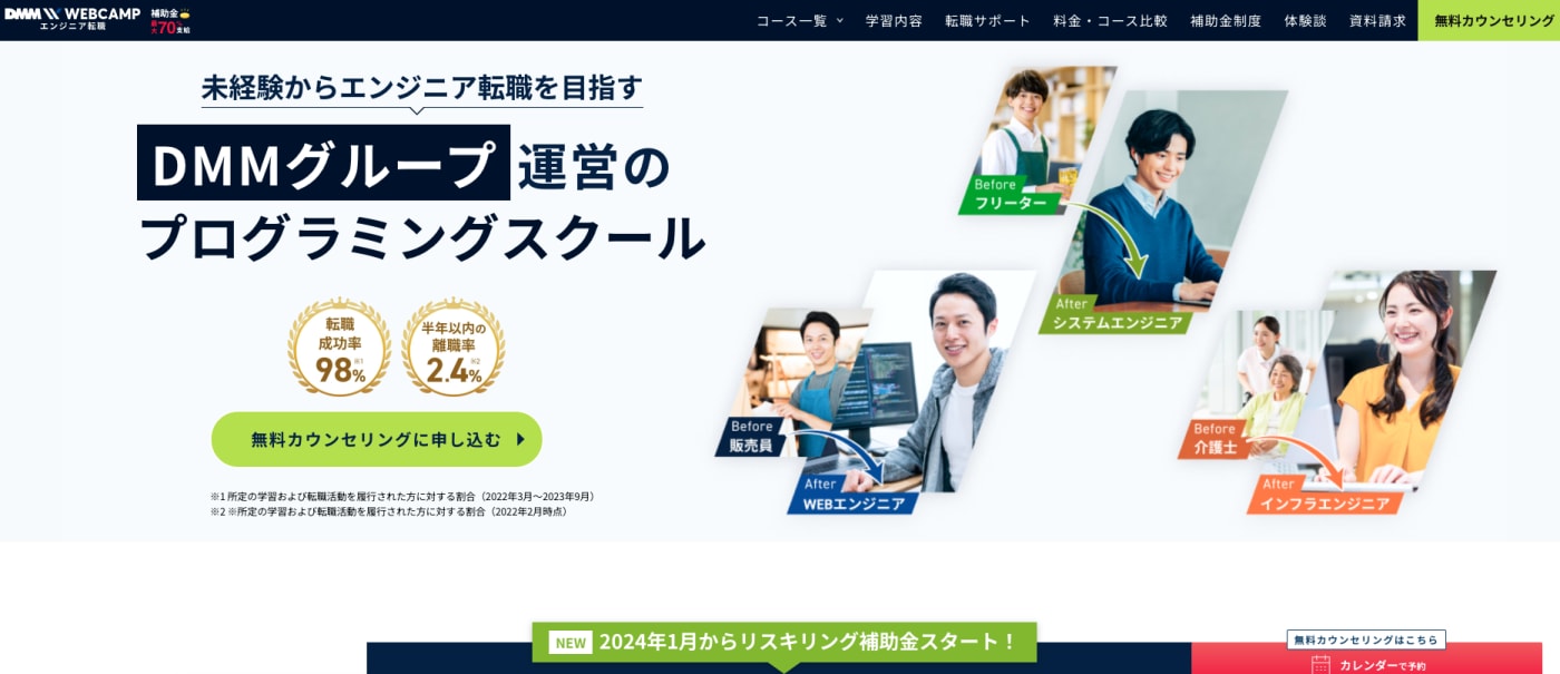 DMM WEBCAMP