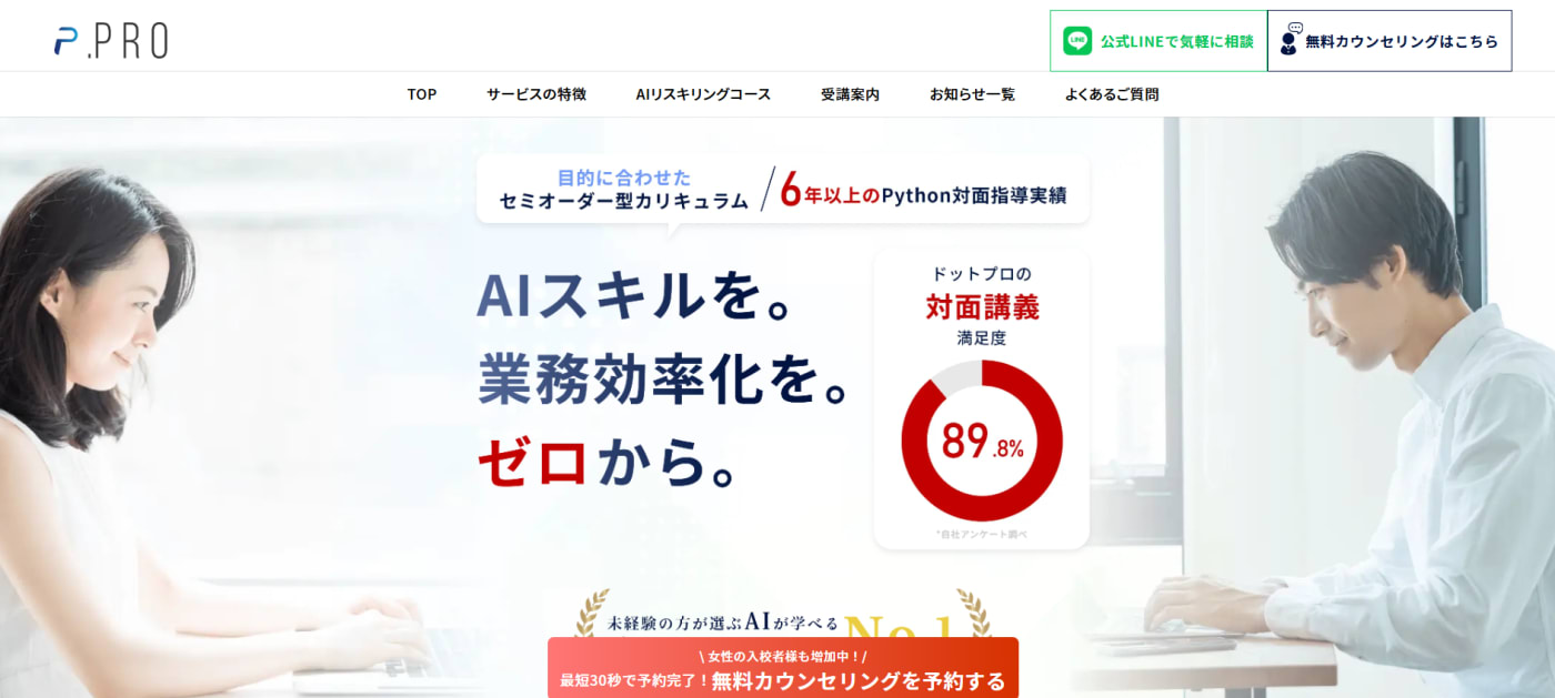 pproのウェブサイトのスクリーンショット