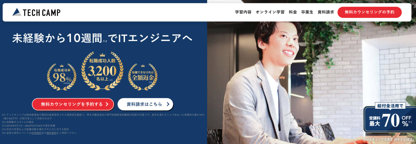 給付金 プログラミングスクール