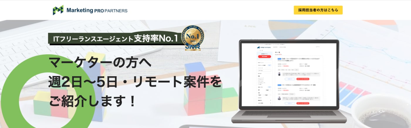 マーケティングプロパートナーズ