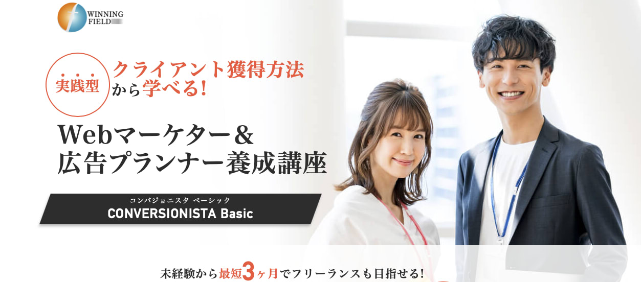 Webマーケター 講座