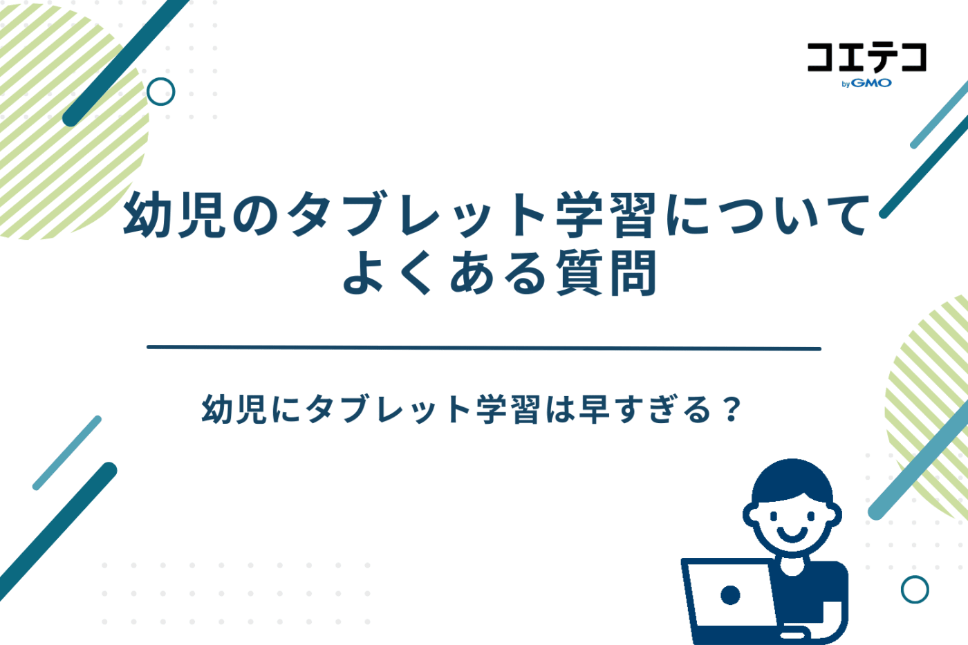 タブレット学習 幼児、タブレット学習 幼児 ランキング